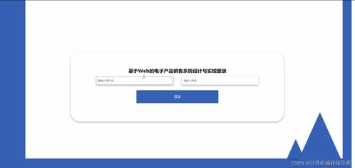 springboot vue java mysql 電子產品銷售系統(tǒng) 原創(chuàng)